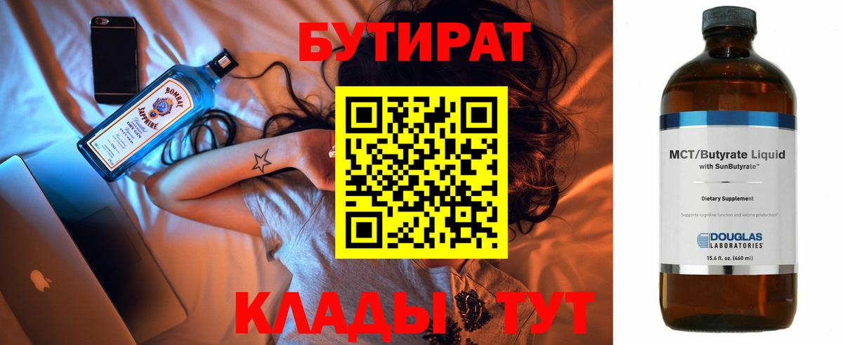 Бутират Butirat  Вход с VPN  Камень-на-Оби 
