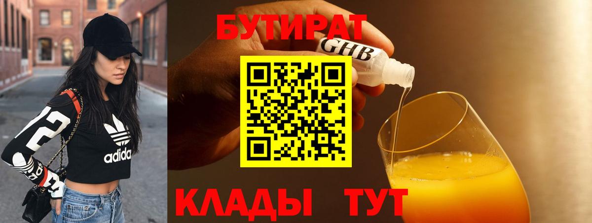 Бутират BDO Камень-на-Оби