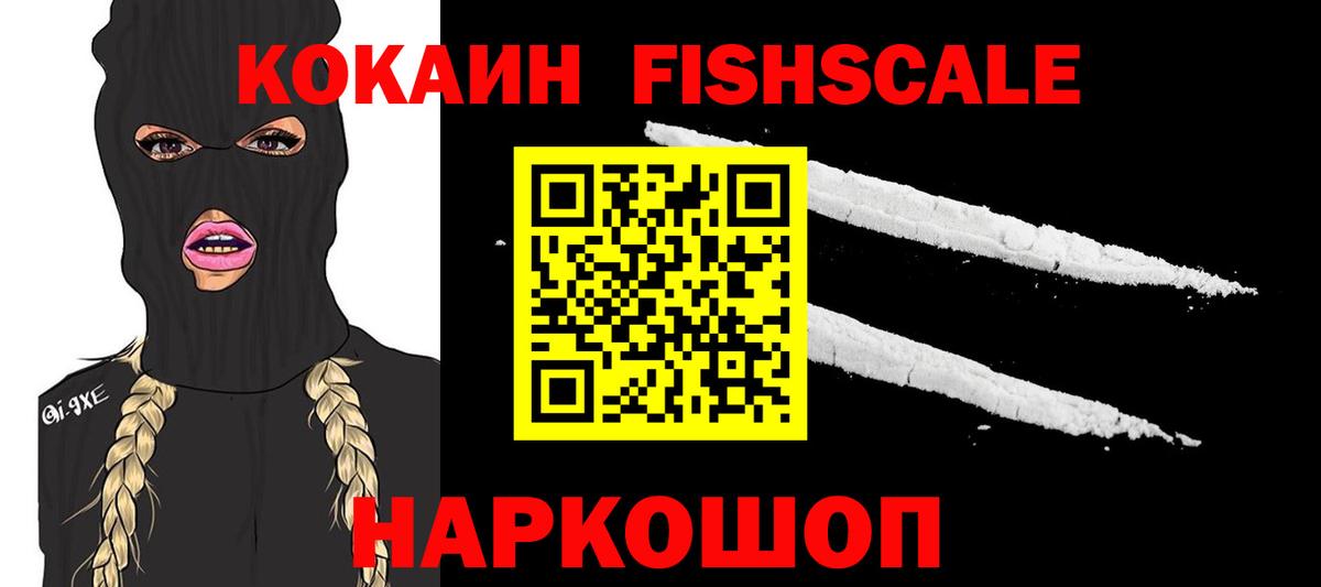 COCAIN FishScale  Вход с VPN  Cocaine  COCAIN Columbia  Камень-на-Оби 