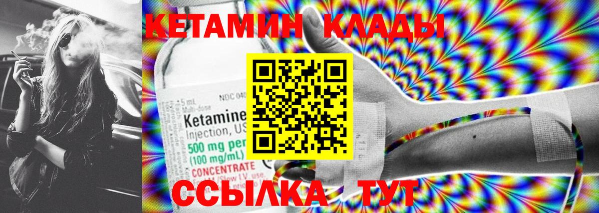 КЕТАМИН VHQ Камень-на-Оби