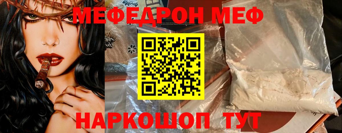 Меф мяу мяу мука Камень-на-Оби