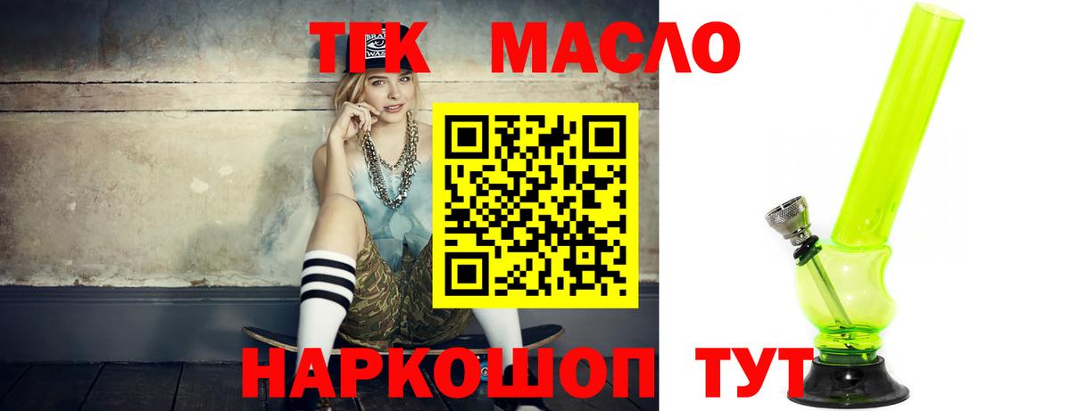 Дистиллят ТГК THC oil  Вход с VPN  ТГК гашишное масло  ОМГ ОМГ вход  Камень-на-Оби 